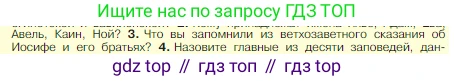 Всеобщая история, 5 класс Учебник, авторы: Вигасин Алексей Алексеевич, Годер Георгий Израилевич, Свенцицкая Ирина Сергеевна, издательство Просвещение, Москва, 2023, страница 82, номер 3, Условие