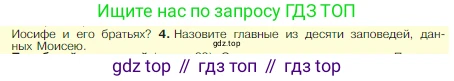 Всеобщая история, 5 класс Учебник, авторы: Вигасин Алексей Алексеевич, Годер Георгий Израилевич, Свенцицкая Ирина Сергеевна, издательство Просвещение, Москва, 2023, страница 82, номер 4, Условие
