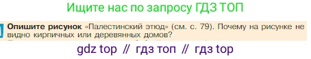 Всеобщая история, 5 класс Учебник, авторы: Вигасин Алексей Алексеевич, Годер Георгий Израилевич, Свенцицкая Ирина Сергеевна, издательство Просвещение, Москва, 2023, страница 82, Условие