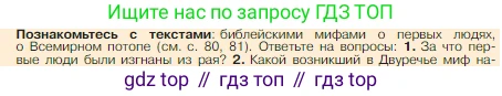 Всеобщая история, 5 класс Учебник, авторы: Вигасин Алексей Алексеевич, Годер Георгий Израилевич, Свенцицкая Ирина Сергеевна, издательство Просвещение, Москва, 2023, страница 82, номер 1, Условие