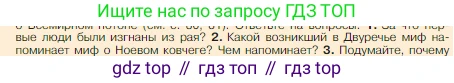 Всеобщая история, 5 класс Учебник, авторы: Вигасин Алексей Алексеевич, Годер Георгий Израилевич, Свенцицкая Ирина Сергеевна, издательство Просвещение, Москва, 2023, страница 82, номер 2, Условие
