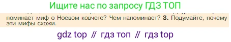 Всеобщая история, 5 класс Учебник, авторы: Вигасин Алексей Алексеевич, Годер Георгий Израилевич, Свенцицкая Ирина Сергеевна, издательство Просвещение, Москва, 2023, страница 82, номер 3, Условие