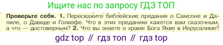 Всеобщая история, 5 класс Учебник, авторы: Вигасин Алексей Алексеевич, Годер Георгий Израилевич, Свенцицкая Ирина Сергеевна, издательство Просвещение, Москва, 2023, страница 86, номер 1, Условие