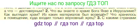 Всеобщая история, 5 класс Учебник, авторы: Вигасин Алексей Алексеевич, Годер Георгий Израилевич, Свенцицкая Ирина Сергеевна, издательство Просвещение, Москва, 2023, страница 86, номер 2, Условие