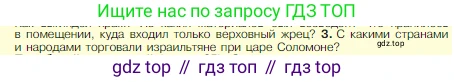 Всеобщая история, 5 класс Учебник, авторы: Вигасин Алексей Алексеевич, Годер Георгий Израилевич, Свенцицкая Ирина Сергеевна, издательство Просвещение, Москва, 2023, страница 86, номер 3, Условие