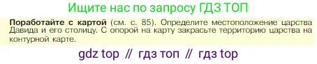 Всеобщая история, 5 класс Учебник, авторы: Вигасин Алексей Алексеевич, Годер Георгий Израилевич, Свенцицкая Ирина Сергеевна, издательство Просвещение, Москва, 2023, страница 86, Условие
