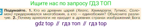 Всеобщая история, 5 класс Учебник, авторы: Вигасин Алексей Алексеевич, Годер Георгий Израилевич, Свенцицкая Ирина Сергеевна, издательство Просвещение, Москва, 2023, страница 86, номер 1, Условие