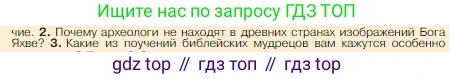 Всеобщая история, 5 класс Учебник, авторы: Вигасин Алексей Алексеевич, Годер Георгий Израилевич, Свенцицкая Ирина Сергеевна, издательство Просвещение, Москва, 2023, страница 86, номер 2, Условие
