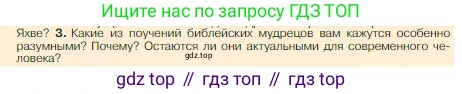 Всеобщая история, 5 класс Учебник, авторы: Вигасин Алексей Алексеевич, Годер Георгий Израилевич, Свенцицкая Ирина Сергеевна, издательство Просвещение, Москва, 2023, страница 86, номер 3, Условие
