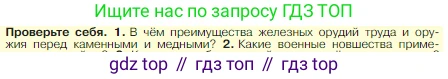 Всеобщая история, 5 класс Учебник, авторы: Вигасин Алексей Алексеевич, Годер Георгий Израилевич, Свенцицкая Ирина Сергеевна, издательство Просвещение, Москва, 2023, страница 91, номер 1, Условие