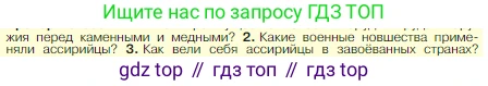 Всеобщая история, 5 класс Учебник, авторы: Вигасин Алексей Алексеевич, Годер Георгий Израилевич, Свенцицкая Ирина Сергеевна, издательство Просвещение, Москва, 2023, страница 91, номер 2, Условие