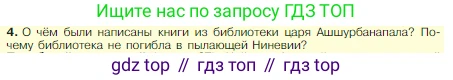 Всеобщая история, 5 класс Учебник, авторы: Вигасин Алексей Алексеевич, Годер Георгий Израилевич, Свенцицкая Ирина Сергеевна, издательство Просвещение, Москва, 2023, страница 91, номер 4, Условие