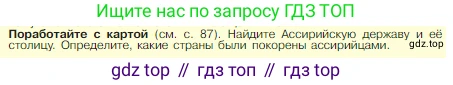 Всеобщая история, 5 класс Учебник, авторы: Вигасин Алексей Алексеевич, Годер Георгий Израилевич, Свенцицкая Ирина Сергеевна, издательство Просвещение, Москва, 2023, страница 91, Условие