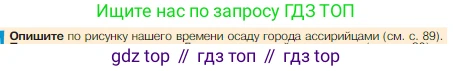 Всеобщая история, 5 класс Учебник, авторы: Вигасин Алексей Алексеевич, Годер Георгий Израилевич, Свенцицкая Ирина Сергеевна, издательство Просвещение, Москва, 2023, страница 91, Условие