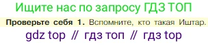 Всеобщая история, 5 класс Учебник, авторы: Вигасин Алексей Алексеевич, Годер Георгий Израилевич, Свенцицкая Ирина Сергеевна, издательство Просвещение, Москва, 2023, страница 95, номер 1, Условие