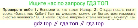 Всеобщая история, 5 класс Учебник, авторы: Вигасин Алексей Алексеевич, Годер Георгий Израилевич, Свенцицкая Ирина Сергеевна, издательство Просвещение, Москва, 2023, страница 95, номер 2, Условие