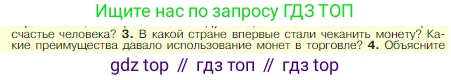 Всеобщая история, 5 класс Учебник, авторы: Вигасин Алексей Алексеевич, Годер Георгий Израилевич, Свенцицкая Ирина Сергеевна, издательство Просвещение, Москва, 2023, страница 95, номер 3, Условие