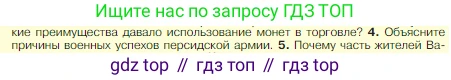 Всеобщая история, 5 класс Учебник, авторы: Вигасин Алексей Алексеевич, Годер Георгий Израилевич, Свенцицкая Ирина Сергеевна, издательство Просвещение, Москва, 2023, страница 95, номер 4, Условие