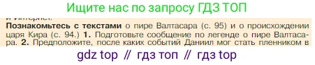 Всеобщая история, 5 класс Учебник, авторы: Вигасин Алексей Алексеевич, Годер Георгий Израилевич, Свенцицкая Ирина Сергеевна, издательство Просвещение, Москва, 2023, страница 95, номер 1, Условие