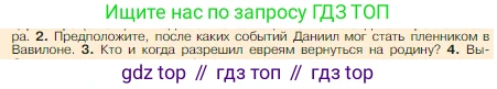 Всеобщая история, 5 класс Учебник, авторы: Вигасин Алексей Алексеевич, Годер Георгий Израилевич, Свенцицкая Ирина Сергеевна, издательство Просвещение, Москва, 2023, страница 95, номер 2, Условие