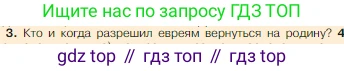 Всеобщая история, 5 класс Учебник, авторы: Вигасин Алексей Алексеевич, Годер Георгий Израилевич, Свенцицкая Ирина Сергеевна, издательство Просвещение, Москва, 2023, страница 95, номер 3, Условие