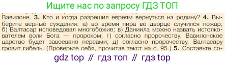 Всеобщая история, 5 класс Учебник, авторы: Вигасин Алексей Алексеевич, Годер Георгий Израилевич, Свенцицкая Ирина Сергеевна, издательство Просвещение, Москва, 2023, страница 95, номер 4, Условие