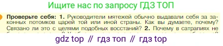 Всеобщая история, 5 класс Учебник, авторы: Вигасин Алексей Алексеевич, Годер Георгий Израилевич, Свенцицкая Ирина Сергеевна, издательство Просвещение, Москва, 2023, страница 99, номер 1, Условие