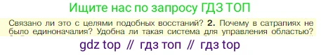 Всеобщая история, 5 класс Учебник, авторы: Вигасин Алексей Алексеевич, Годер Георгий Израилевич, Свенцицкая Ирина Сергеевна, издательство Просвещение, Москва, 2023, страница 99, номер 2, Условие