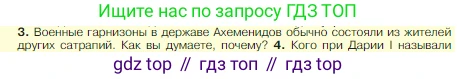 Всеобщая история, 5 класс Учебник, авторы: Вигасин Алексей Алексеевич, Годер Георгий Израилевич, Свенцицкая Ирина Сергеевна, издательство Просвещение, Москва, 2023, страница 99, номер 3, Условие