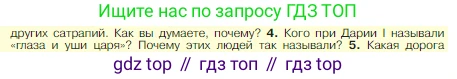 Всеобщая история, 5 класс Учебник, авторы: Вигасин Алексей Алексеевич, Годер Георгий Израилевич, Свенцицкая Ирина Сергеевна, издательство Просвещение, Москва, 2023, страница 99, номер 4, Условие