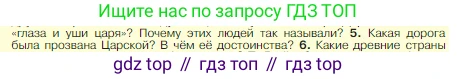 Всеобщая история, 5 класс Учебник, авторы: Вигасин Алексей Алексеевич, Годер Георгий Израилевич, Свенцицкая Ирина Сергеевна, издательство Просвещение, Москва, 2023, страница 99, номер 5, Условие
