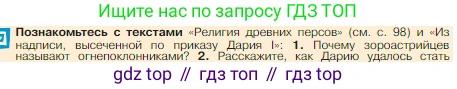 Всеобщая история, 5 класс Учебник, авторы: Вигасин Алексей Алексеевич, Годер Георгий Израилевич, Свенцицкая Ирина Сергеевна, издательство Просвещение, Москва, 2023, страница 99, номер 1, Условие