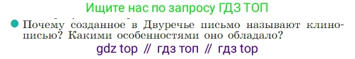 Всеобщая история, 5 класс Учебник, авторы: Вигасин Алексей Алексеевич, Годер Георгий Израилевич, Свенцицкая Ирина Сергеевна, издательство Просвещение, Москва, 2023, страница 100, номер 2, Условие