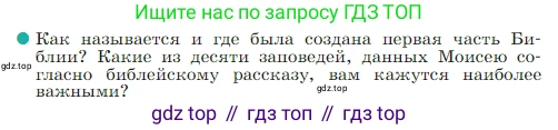 Всеобщая история, 5 класс Учебник, авторы: Вигасин Алексей Алексеевич, Годер Георгий Израилевич, Свенцицкая Ирина Сергеевна, издательство Просвещение, Москва, 2023, страница 100, номер 5, Условие