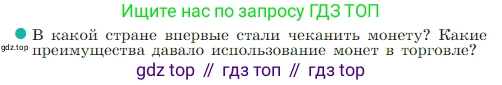 Всеобщая история, 5 класс Учебник, авторы: Вигасин Алексей Алексеевич, Годер Георгий Израилевич, Свенцицкая Ирина Сергеевна, издательство Просвещение, Москва, 2023, страница 100, номер 6, Условие