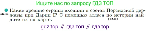Всеобщая история, 5 класс Учебник, авторы: Вигасин Алексей Алексеевич, Годер Георгий Израилевич, Свенцицкая Ирина Сергеевна, издательство Просвещение, Москва, 2023, страница 100, номер 7, Условие