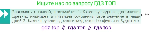 Всеобщая история, 5 класс Учебник, авторы: Вигасин Алексей Алексеевич, Годер Георгий Израилевич, Свенцицкая Ирина Сергеевна, издательство Просвещение, Москва, 2023, страница 100, номер 1, Условие