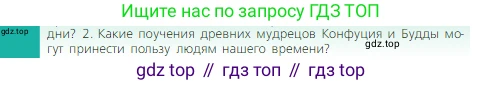 Всеобщая история, 5 класс Учебник, авторы: Вигасин Алексей Алексеевич, Годер Георгий Израилевич, Свенцицкая Ирина Сергеевна, издательство Просвещение, Москва, 2023, страница 100, номер 2, Условие