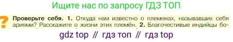 Всеобщая история, 5 класс Учебник, авторы: Вигасин Алексей Алексеевич, Годер Георгий Израилевич, Свенцицкая Ирина Сергеевна, издательство Просвещение, Москва, 2023, страница 106, номер 1, Условие