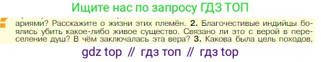 Всеобщая история, 5 класс Учебник, авторы: Вигасин Алексей Алексеевич, Годер Георгий Израилевич, Свенцицкая Ирина Сергеевна, издательство Просвещение, Москва, 2023, страница 106, номер 2, Условие