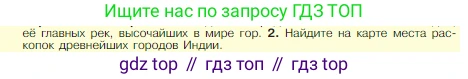 Всеобщая история, 5 класс Учебник, авторы: Вигасин Алексей Алексеевич, Годер Георгий Израилевич, Свенцицкая Ирина Сергеевна, издательство Просвещение, Москва, 2023, страница 106, номер 2, Условие