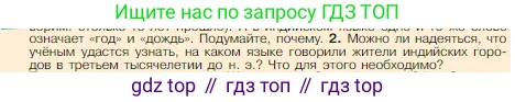 Всеобщая история, 5 класс Учебник, авторы: Вигасин Алексей Алексеевич, Годер Георгий Израилевич, Свенцицкая Ирина Сергеевна, издательство Просвещение, Москва, 2023, страница 106, номер 2, Условие
