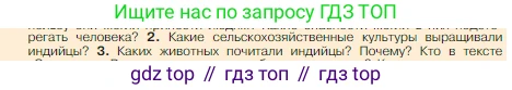 Всеобщая история, 5 класс Учебник, авторы: Вигасин Алексей Алексеевич, Годер Георгий Израилевич, Свенцицкая Ирина Сергеевна, издательство Просвещение, Москва, 2023, страница 106, номер 2, Условие