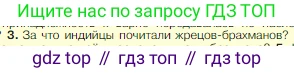 Всеобщая история, 5 класс Учебник, авторы: Вигасин Алексей Алексеевич, Годер Георгий Израилевич, Свенцицкая Ирина Сергеевна, издательство Просвещение, Москва, 2023, страница 111, номер 3, Условие