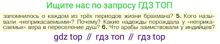 Всеобщая история, 5 класс Учебник, авторы: Вигасин Алексей Алексеевич, Годер Георгий Израилевич, Свенцицкая Ирина Сергеевна, издательство Просвещение, Москва, 2023, страница 111, номер 5, Условие