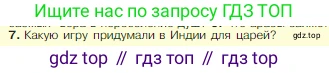 Всеобщая история, 5 класс Учебник, авторы: Вигасин Алексей Алексеевич, Годер Георгий Израилевич, Свенцицкая Ирина Сергеевна, издательство Просвещение, Москва, 2023, страница 111, номер 7, Условие