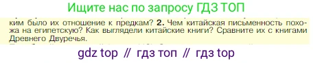 Всеобщая история, 5 класс Учебник, авторы: Вигасин Алексей Алексеевич, Годер Георгий Израилевич, Свенцицкая Ирина Сергеевна, издательство Просвещение, Москва, 2023, страница 115, номер 2, Условие