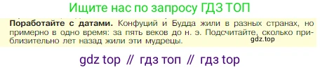 Всеобщая история, 5 класс Учебник, авторы: Вигасин Алексей Алексеевич, Годер Георгий Израилевич, Свенцицкая Ирина Сергеевна, издательство Просвещение, Москва, 2023, страница 115, Условие