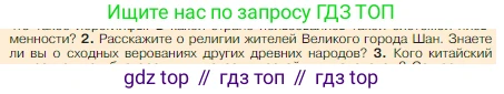 Всеобщая история, 5 класс Учебник, авторы: Вигасин Алексей Алексеевич, Годер Георгий Израилевич, Свенцицкая Ирина Сергеевна, издательство Просвещение, Москва, 2023, страница 115, номер 2, Условие