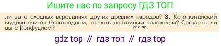 Всеобщая история, 5 класс Учебник, авторы: Вигасин Алексей Алексеевич, Годер Георгий Израилевич, Свенцицкая Ирина Сергеевна, издательство Просвещение, Москва, 2023, страница 115, номер 3, Условие
